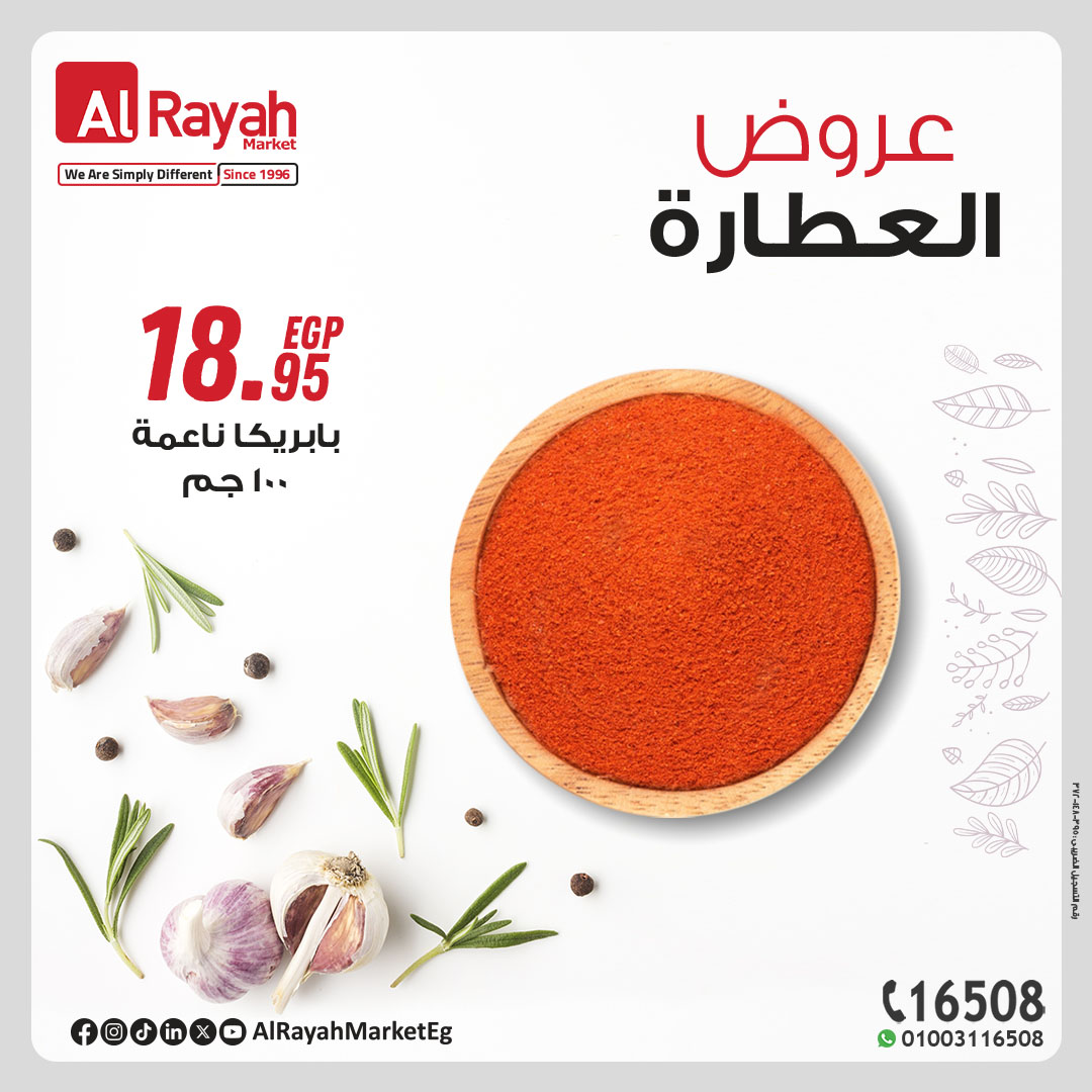 al-raya offers from 5may to 5may 2025 عروض الراية من 5 مايو حتى 5 مايو 2025 صفحة رقم 1